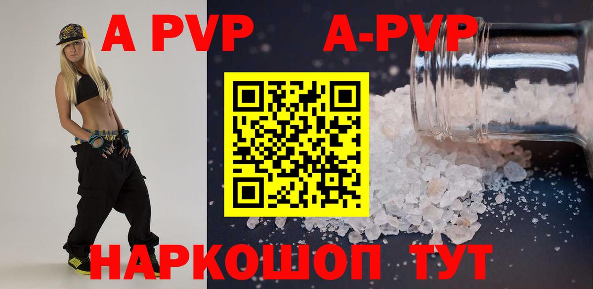 APVP  A PVP СК  Десногорск  А ПВП Соль 