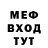 Меф мяу мяу Mineman