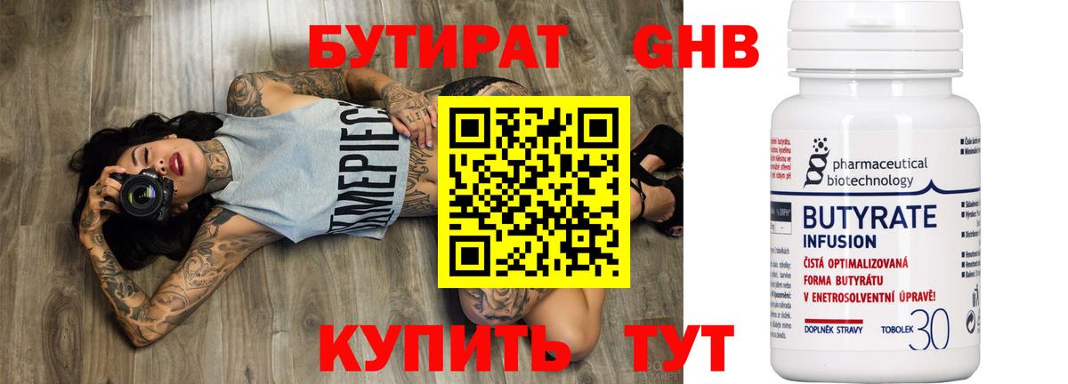 Десногорск  БУТИРАТ вода  Вход с VPN 