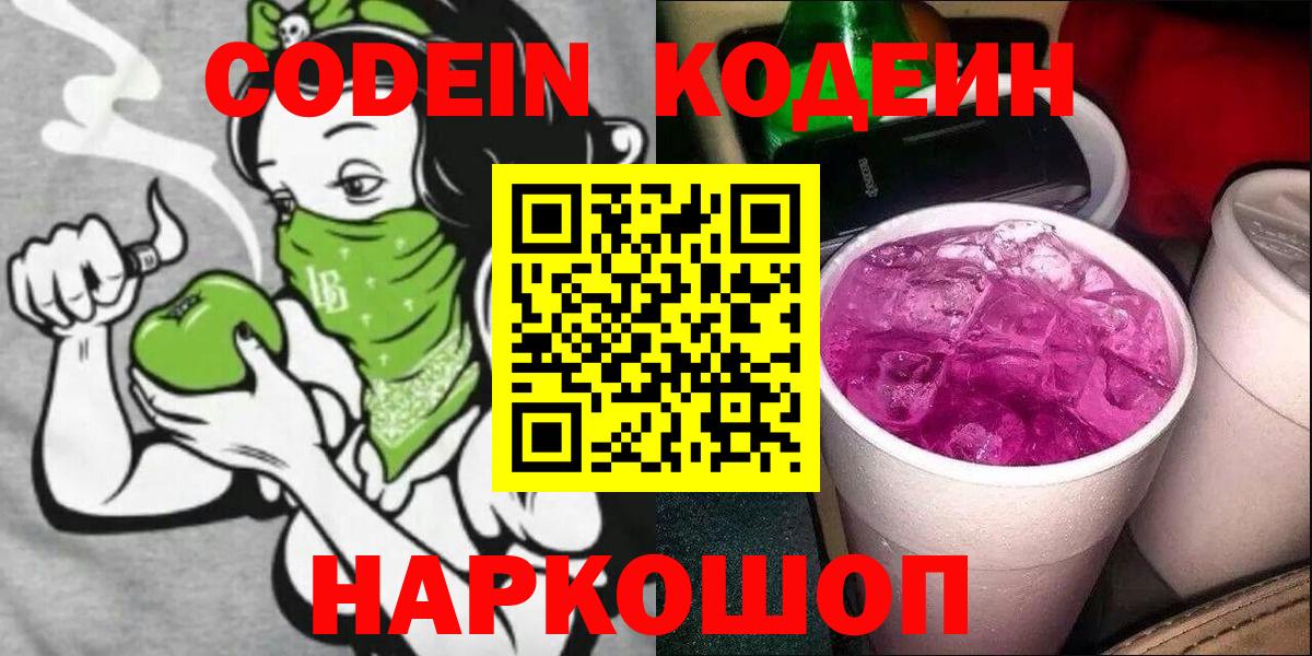 Кодеин напиток Lean (лин)  Вход с VPN  Codein напиток Lean (лин)  Десногорск 