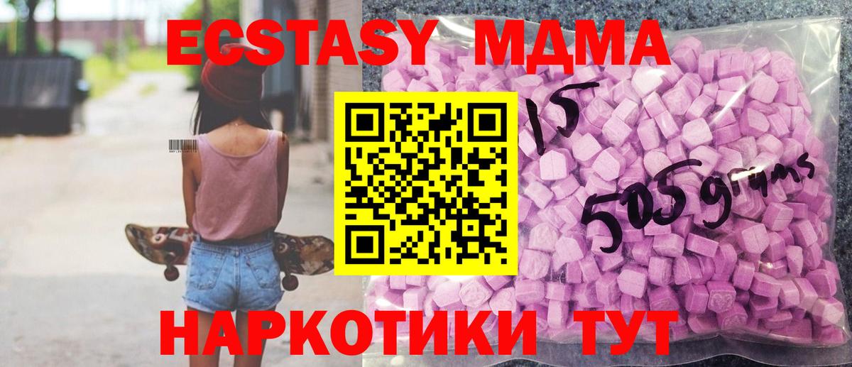 ЭКСТАЗИ MDMA  ЭКСТАЗИ  Десногорск  наркота  Вход с VPN  Ecstasy ешки 