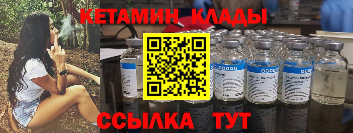 КЕТАМИН VHQ Десногорск