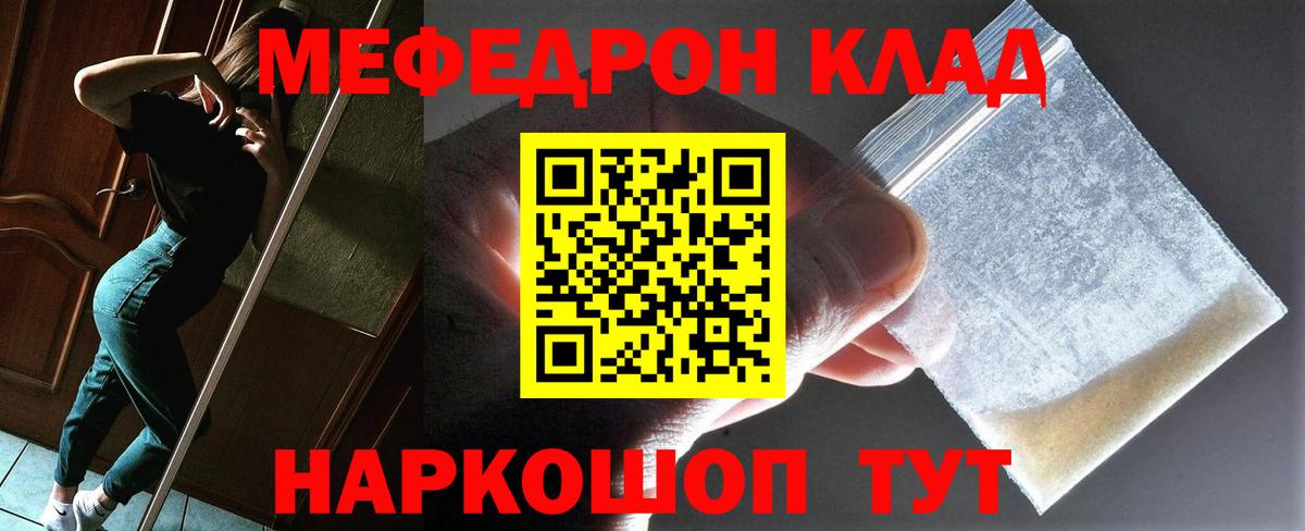 Меф кристаллы Десногорск