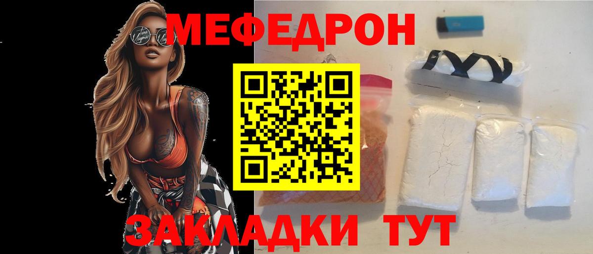 Меф мяу мяу  Десногорск