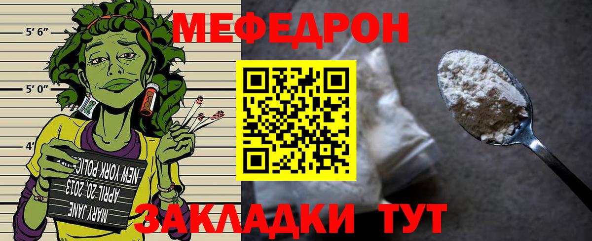 МЕФ мука  МЯУ-МЯУ мяу мяу  Меф  Десногорск 