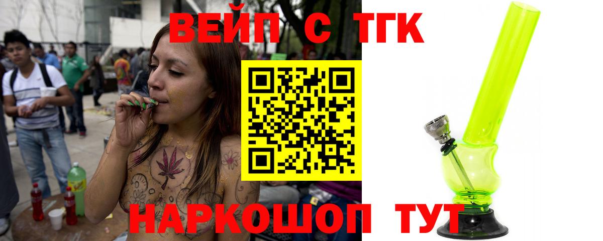 Дистиллят ТГК жижа  Вход с VPN  купить наркотик  Десногорск 