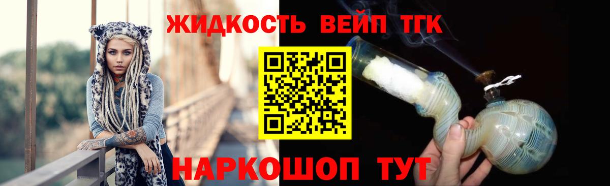 Дистиллят ТГК вейп с тгк Десногорск